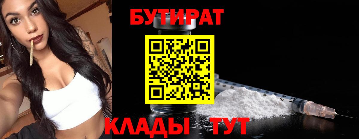 Вязники  БУТИРАТ  Вход с VPN  БУТИРАТ буратино 