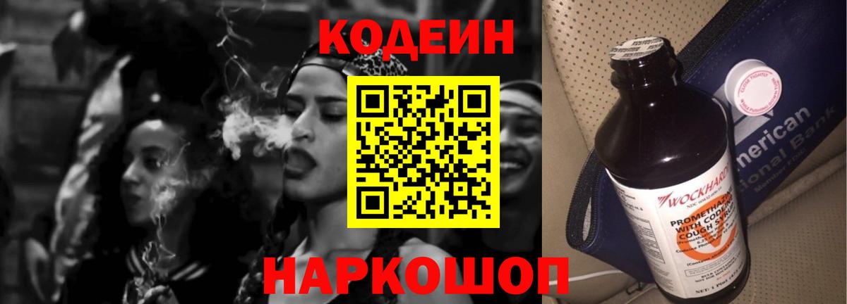 Кодеиновый сироп Lean напиток Lean (лин)  Вход с VPN  купить наркоту  Вязники  Codein Purple Drank 