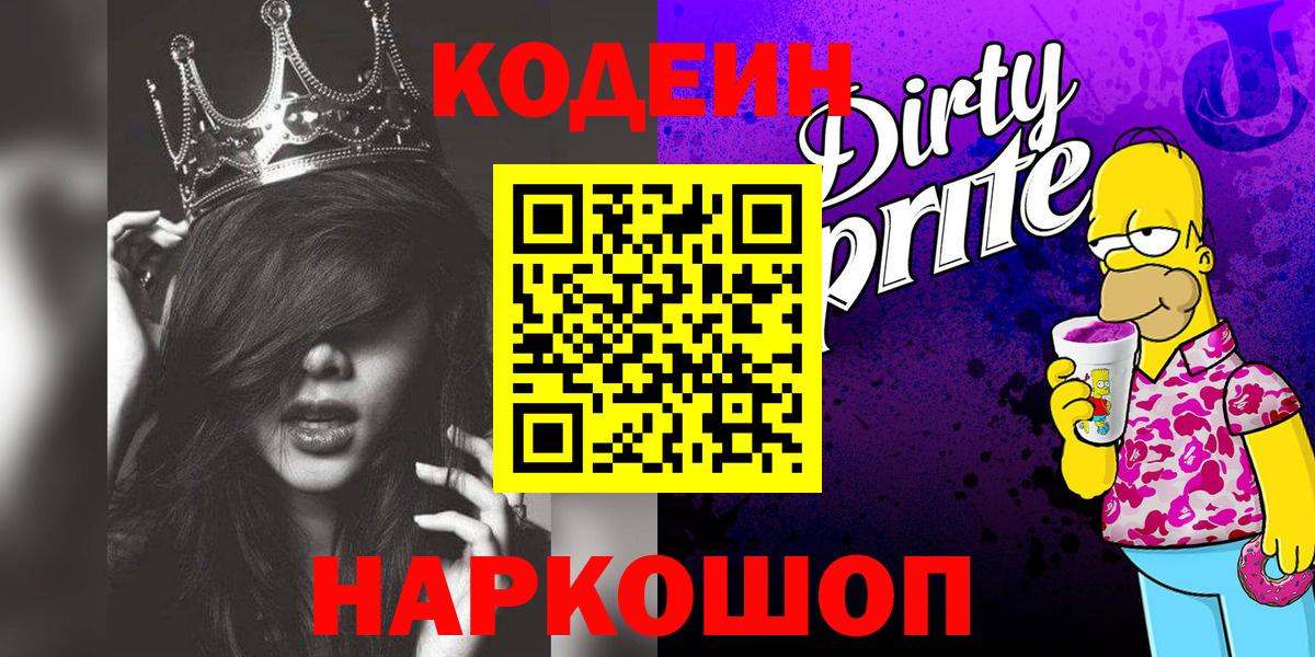 Кодеин напиток Lean (лин) Вязники