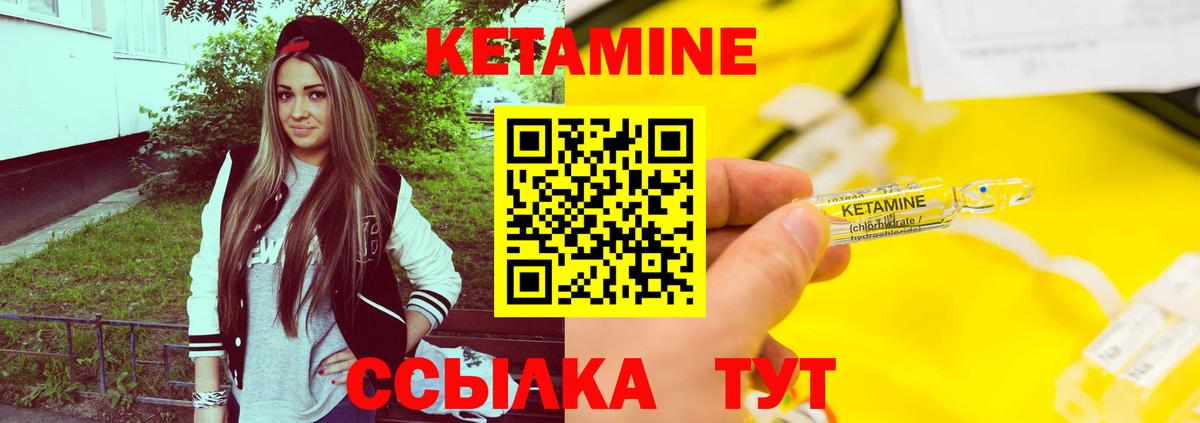 КЕТАМИН ketamine Вязники
