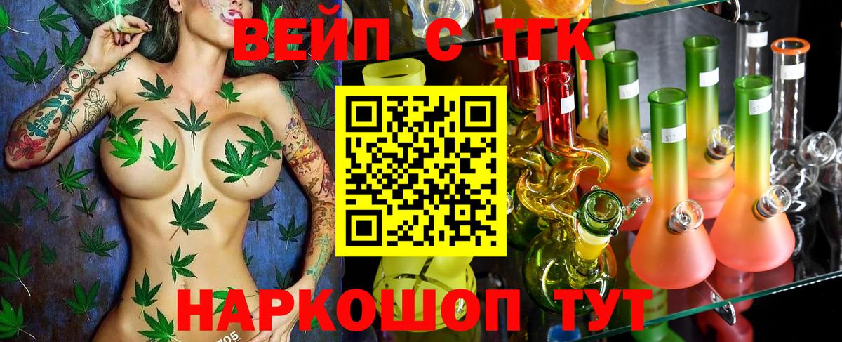 ТГК вейп Вязники